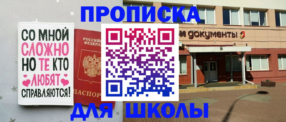 прописка для школы в Сосновом Бору